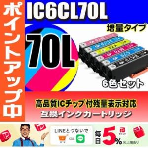 IC6CL70L 増量 6色セット プリンターインク 互換 エプソン EPSON IC6CL70 対...