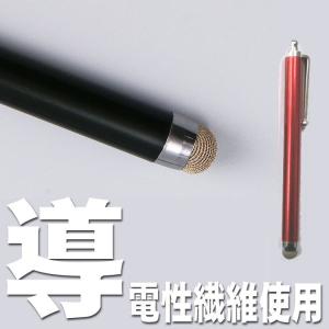 スマホタッチペン レッド1本 スマートフォン 導電性繊維タイプ｜usagi