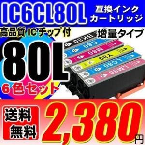 EP-808AR インク エプソンプリンターインク IC6CL80L 増量タイプ 6色セット