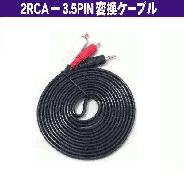 オーディオケーブル 15m 2RCAピン(オス)- 3.5mmステレオミニ(オス) ブラック 金メッ...