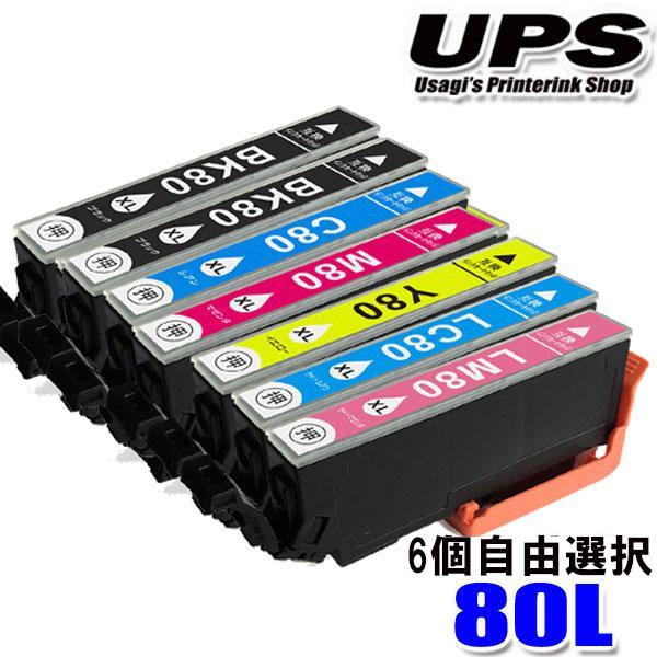 互換品 IC6CL80L 増量6色 6個自由選択 インクカートリッジ プリンターインク