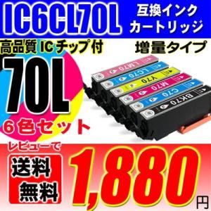 EP-776A インク エプソンプリンターインク IC6CL70L 増量タイプ 6色セット IC70L｜usagi