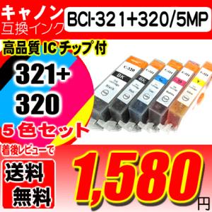 互換品 CANON(キャノン)インク BCI-321+320/5MP 5色セット