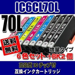 互換 プリンターインク エプソン  IC6CL70L (増量版) 6色 セット+BK2個 IC70 ...