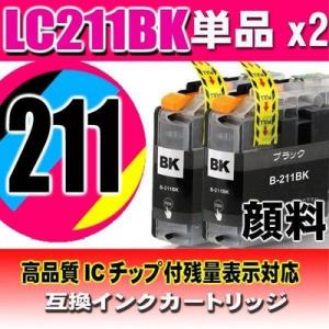 互換品 プリンターインク ブラザー LC211BK 顔料ブラック単品ｘ2 インクカートリッジ