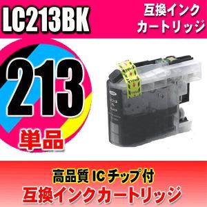 プリンターインク ブラザー インクカートリッジ 互換 LC213BK ブラック単品 染料 インクカートリッジ
