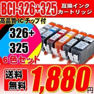 互換品 MG6130 インク BCI-326 6色セット インクカートリッジ プリンターインク キャ...