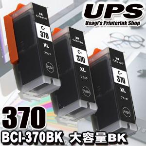 BCI-370BK プリンターインク キャノン インクカートリッジ 互換 BCI-370XLBKブラック単品x3 BCI-371インク 大容量 インクカートリッジ｜usagi