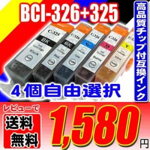 互換品 インクカートリッジ キヤノンインク Canon キャノンインク BCI-326+325 4個...