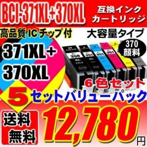 互換品 BCI-371 6色セットｘ5  (370顔料)  大容量 プリンターインク 互換 キヤノン...