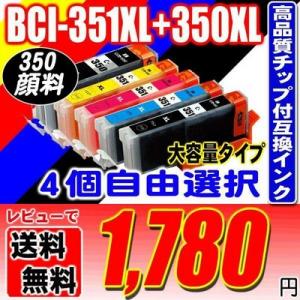 互換品 BCI-351 BCI-350 (4個自由選択) (350顔料) 大容量 プリンターインク ...