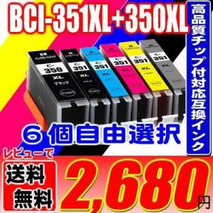 プリンターインク キャノン インクカートリッジ 互換 BCI-351XL+350XL 6MP 5MP...