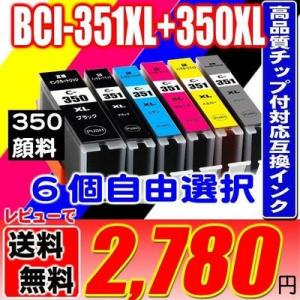 プリンターインク キャノン インクカートリッジ 互換 BCI-351XL+350XL/6MP(350顔料) 6個自由選択 大容量 インクカートリッジ｜usagi