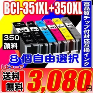 互換品 プリンターインク キャノン インクカートリッジ BCI-351XL+350XL/6MP 5M...