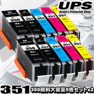 iP8730  インク  5色セットx2 キヤノン インク BCI-351 BCI-350 大容量 ...