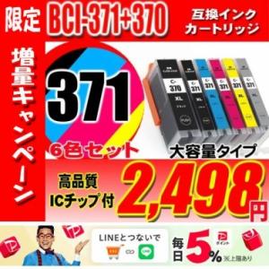 BCI-371 (最大2個増量) BCI-371 BCI-370 XL 大容量 6色セット 互換品 ...