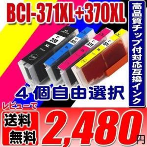 プリンターインク キャノン インクカートリッジ 互換 BCI-371XL+370XL/6MP 5MP...