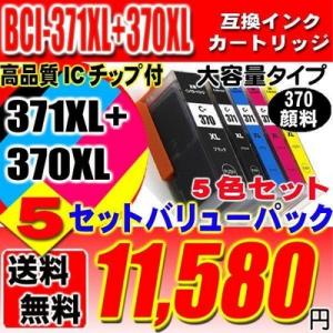 互換品 BCI-371 5色x5 (370顔料)  大容量 プリンターインク 互換 キヤノン can...