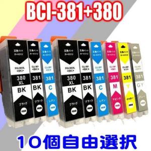 キャノン インクカートリッジ 互換 BCI-381 BCI-380 (10個自由選択) 大容量 プリ...