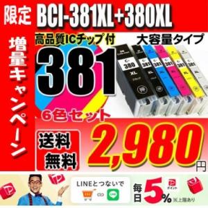 BCI-381 / 6色セット 大容量 プリンターインク 互換 canon キャノン TS8430 ...