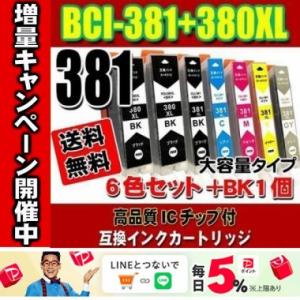 BCI-381 BCI-380 (6色+BK1個)  大容量 プリンターインク 互換 キヤノン ca...