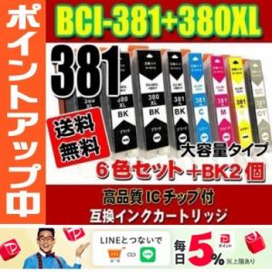 BCI-381 BCI-380 (6色+BK2個)  大容量 プリンターインク 互換 キヤノン canon TS8430 TS8330 TS8230 TS8130
