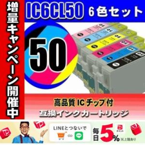 IC6CL50 6色セット プリンターインク 互換 エプソン EPSON