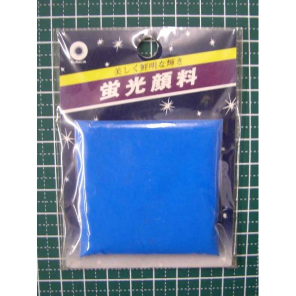 クラチ 蛍光顔料 8 青色 内容量:約10g W1