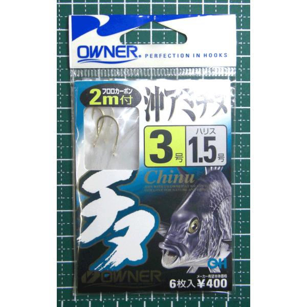 2m 沖アミチヌ 3号 ハリス1.5号 オーナー針 (A62)