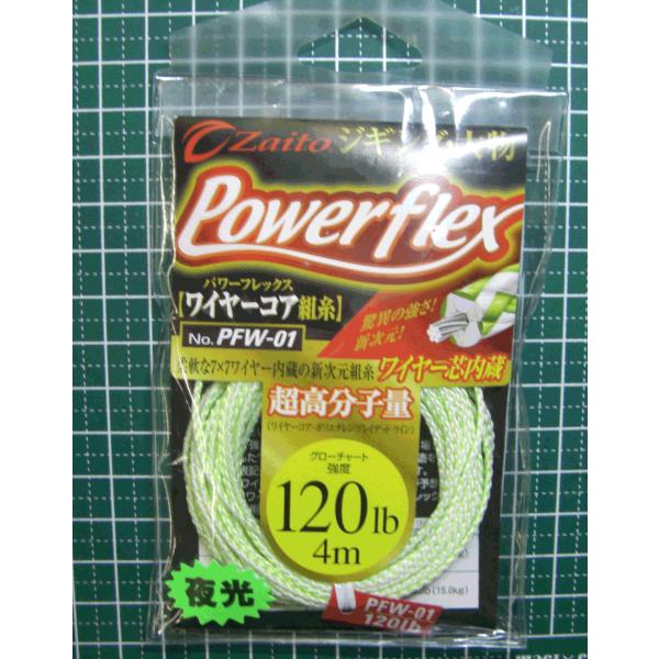 パワーフレックスワイヤーコア 120LB PWF-01 カルティバ Z5