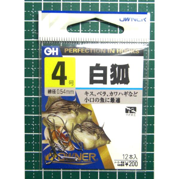 白狐 バラ白4号オーナー針 (A62)