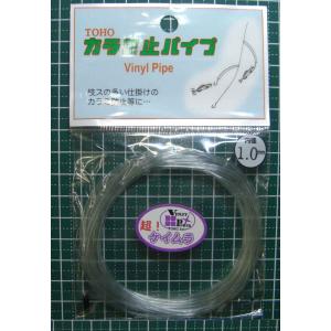 カラミ止めパイプ 1.0mm ケイムラ ビニールパイプ 東邦産業 B2