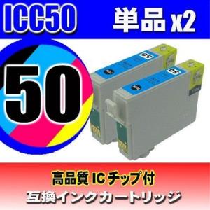 プリンターインク エプソン ICC50 シアン単品x2 インクカートリッジ プリンターインク｜usagi