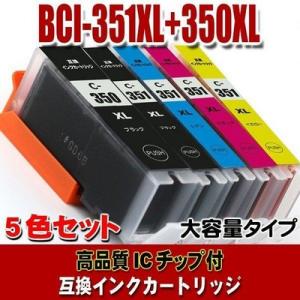 BCI-351 キャノン プリンターインク BCI-351XL+350XL/5MP 5色セット 大容量 プリンターインク インクカートリッジ 互換イン｜usagi