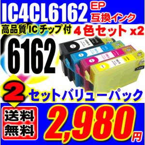 PX-605F用 2セットバリューパック エプソン互換インク IC4CL6162 4色セットx2 メ...