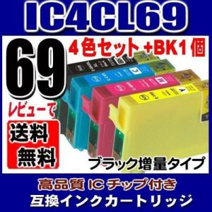 IC4CL69 ブラック増量4色パック+BK1個 インクカートリッジ プリンターインク エプソン 砂...