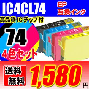 PX-M740F インク エプソンプリンターインク IC4CL74 4色セット  EPSON IC7