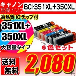 MG7530 インク  BCI-351XL(BK/C/M/Y/GY)+BCI-350XL/6MP マ...