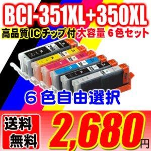 MG7530 インク  キャノン互換インクタンク BCI-351XL+350XL/6MP 6色自由選択セット 互換インク 大容量インク キャノン互換プリンターインクカート｜usagi
