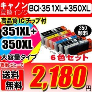 MG7530 インク キヤノン互換インクタンク BCI-351XL(BK/C/M/Y/GY)+BCI-350XL/6MP マルチパック(大容量インク)350顔料インク｜usagi