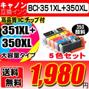 互換品 キヤノン互換インクタンク BCI-351XL(BK/C/M/Y)+BCI-350XL/5MP...