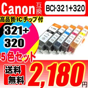 互換品 MP980 インクCANON(キャノン)インク BCI-321+320/5MP 5色セット
