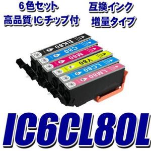 互換品 エプソン プリンターインク IC6CL80 L 増量 6色セット インクカートリッジ プリン...