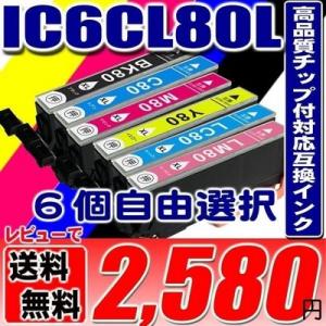 互換品 IC6CL80L 増量6色 6個自由選択 インク EP-707A 708A 777A 807...