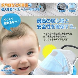 赤ちゃんを守る快適ネット! ベビーカー用蚊帳 ...の詳細画像1