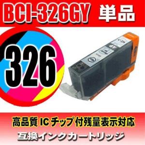 BCI-326GY グレー 単品 インクカートリッジ プリンターインク キャノン