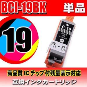 プリンターインク キャノン インクカートリッジ 互換 BCI-19BK インクカートリッジ｜usagi