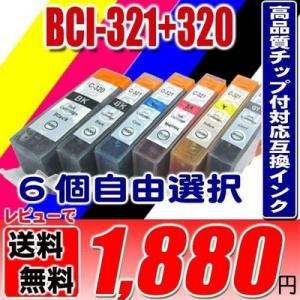 320 インクカートリッジ キャノンプリンターインク BCI-321 BCI-320 6個自由選択｜usagi