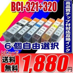 互換品 320 インクカートリッジ キャノンプリンターインク BCI-321 BCI-320 6個自...