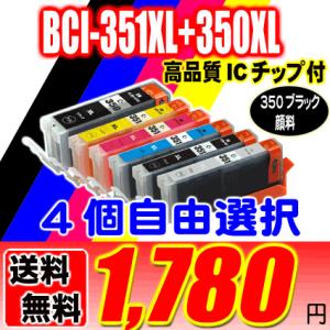 互換品 BCI-351XL+350XL (350XL顔料インク) 4個自由選択 大容量